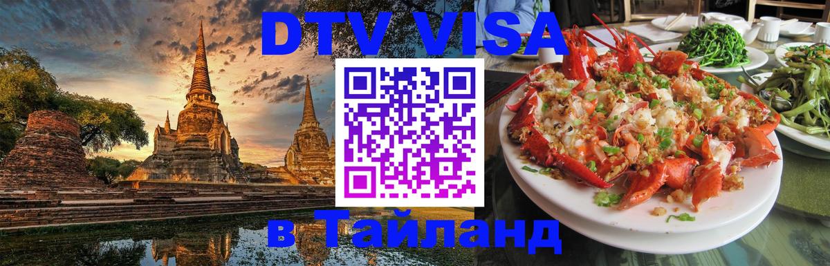 Цены на DTV визу в Таиланд — пакеты услуг, достаточно даже паспорта - 20.11.2025 